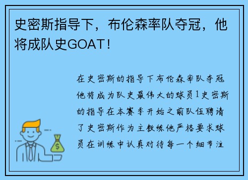 史密斯指导下，布伦森率队夺冠，他将成队史GOAT！